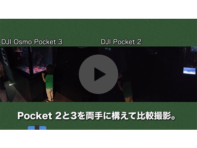 システムファイブ、超小型3軸ジンバルカメラ 「DJI Osmo Pocket 3」の