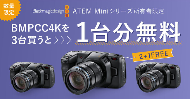Blackmagic ATEMV[YLҌIwBlackmagic Pocket Cinema Camera 4Kx3wƂ1䂪I