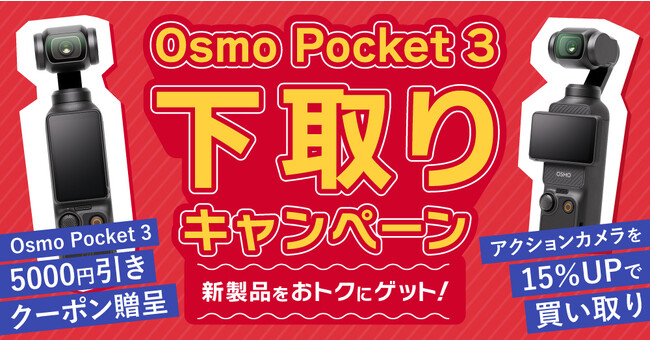 VXet@CuAViuDJI Osmo Pocket 3vւ̔ւ鉺Ly[JnI