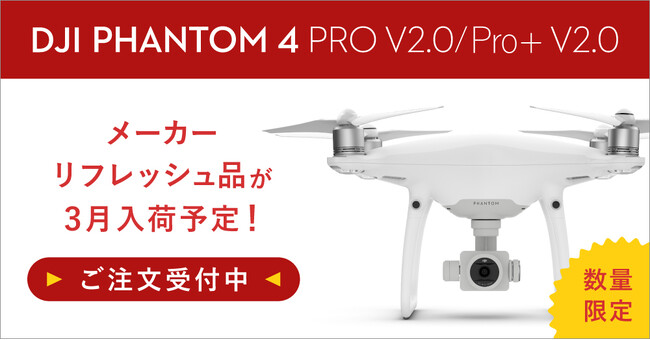 VXet@CuAuPhantom 4 Pro V2.0/Pro+ V2.0 tbVivʌ̔Jn