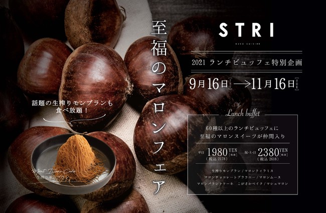 話題の 生搾りモンブラン が食べ放題 60種類以上のこだわり料理 濃厚栗スイーツを心ゆくまで堪能できる 至福のマロンフェア レストランstri ストリ にて開催 マピオンニュース