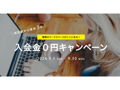 町田駅徒歩3分!理想のコワーキングスペースがここにある!コワーキング&シェアオフィスBUSO AGORA...