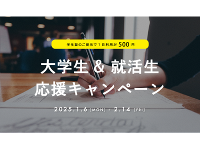 町田・相模原の学生必見！！1日利用が何度でも500円！コワーキング＆シェアオフィスBUSO AGORAで大学生・就活生応援キャンペーン開催│株式会社AGORA