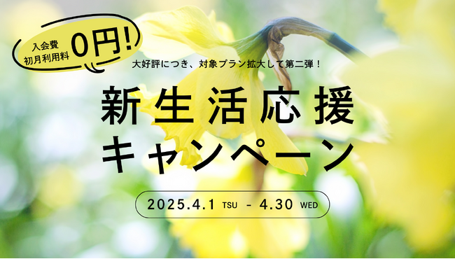大好評につき第2弾！春の新生活応援キャンペーンでお得にコワーキングスペースを使い始めよう！│株式会社AGORA