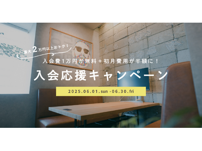 入会費無料+初月50%OFFで最大2万円以上おトク。本厚木駅直結、アクセス抜群のコワーキング&シェアオフ...