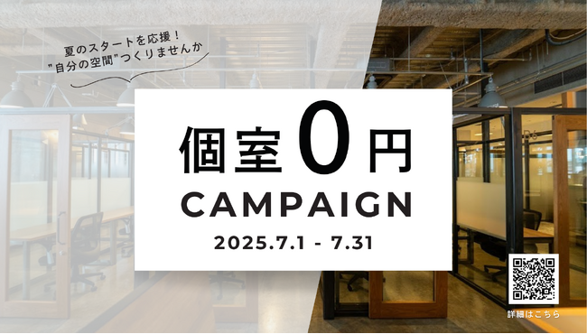 夏のスタートを応援！オフィス引っ越しのお得なチャンス！コワーキング＆シェアオフィスBUSO AGORAで「個室0円キャンペーン」開催│株式会社AGORA
