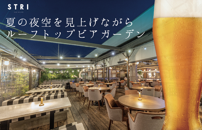 夏の夜空を見上げながら。レストラン【STRI】でルーフトップビアガーデンが解禁！