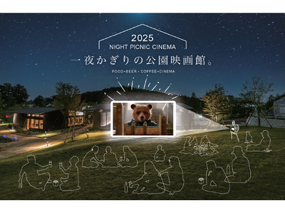 【秋の夜長にナイトピクニックシネマ】映画『パディントン2』を町田の芝生公園で楽しむ、屋外映画鑑賞イベント開催！