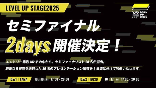多摩信用金庫・町田新産業創造センター・創業支援を行うAGORAが事業支援型ビジネスコンテスト「LEVEL UP STAGE2025」を共催、セミファイナリスト30名が決定！ | 株式会社AGORA