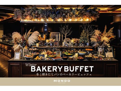 予約必須。焼き立てパンが楽しめるベーカリービュッフェに冬限定メニューが登場！【レストランMONDO】