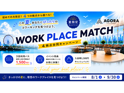 AGORA初の4拠点合同企画を開始！「WORK PLACE MATCH」で自分に合ったコワーキングと出会う夏へ