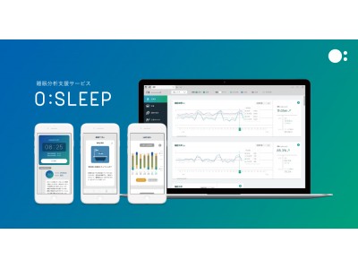 睡眠の日(3/18) に、日本初のスマートフォンとブラウザ連携による睡眠コーチング&解析分析サービス「O: SLEEP」で、企業の健康経営支援を開始しました。