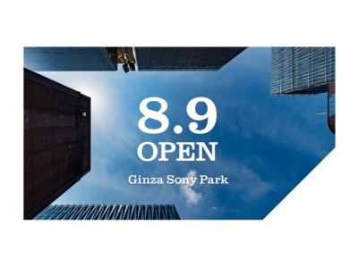 「Ginza Sony Park」、8月9日（木）に開園