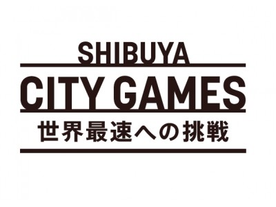 渋谷芸術祭2 0 1 7にて「渋谷シティゲーム～世界最速への挑戦～」に協賛