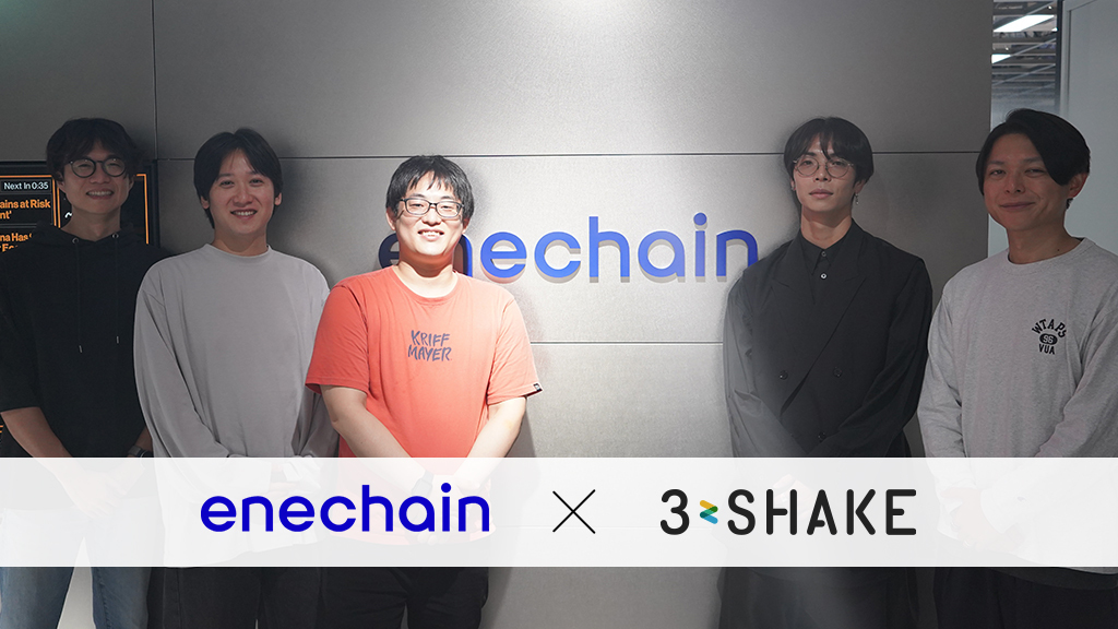 【株式会社enechain様】止められない社会インフラを支える。enechai…