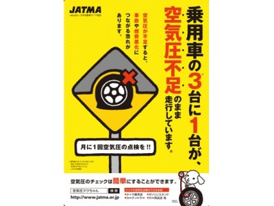 平成30年 ４月８日タイヤの日 安全啓発活動 全国9か所でタイヤの空気圧点検を実施 企業リリース 日刊工業新聞 電子版