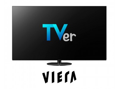 「TVerテレビアプリ」がパナソニックの4Kテレビ「ビエラ」に対応！