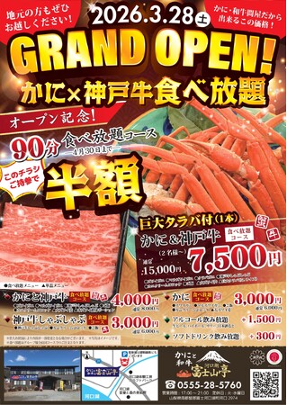 バス会社がかにと和牛問屋に！？　かにと神戸牛食べ放題のお店を河口湖と京都嵐山に同時オープン！