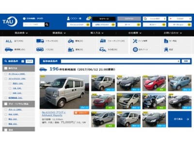損害車買取シェアNo.1のタウ　119ヵ国のバイヤーが訪れる販売サイトを大幅リニューアル