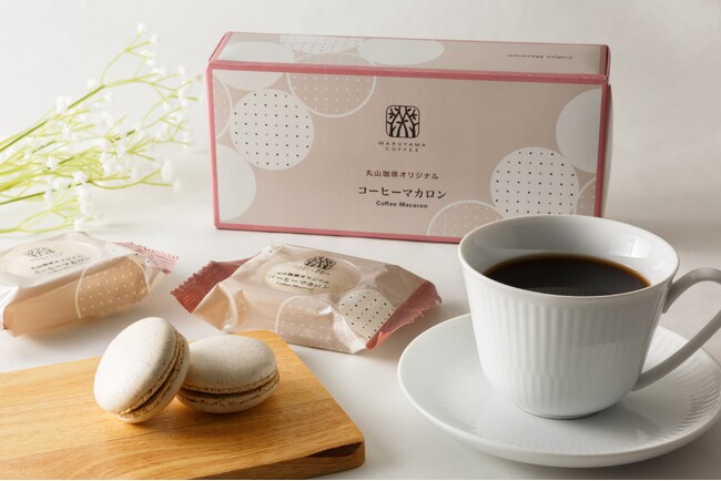プレスリリース「［新商品］丸山珈琲オリジナル コーヒーマカロン4月25日（金）より販売開始」のイメージ画像