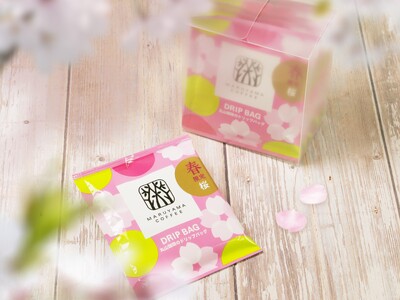 コーヒーの風味とパッケージに四季折々の情緒を表現した2026年春のご家庭向け商品「丸山珈琲の春限定 桜」を２月2日（月）より発売