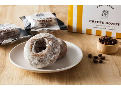【新商品】深煎りコーヒーと一緒に楽しみたくなる、レトロで素朴な味わい「丸山珈琲オリジナル 軽井沢コーヒードーナツ」を7月15日（水）より発売開始