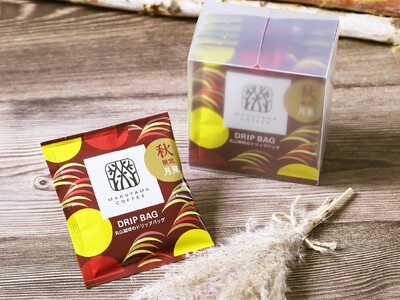 コーヒーの風味とパッケージに四季折々の情緒を表現した2026年秋のご家庭向け商品「丸山珈琲の秋限定　月見...