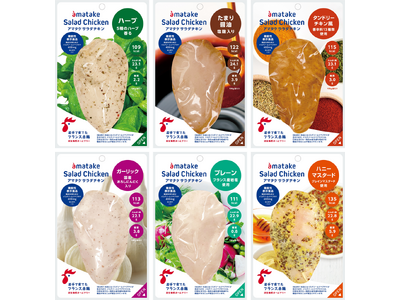アマタケサラダチキンは「機能性表示食品」になりました