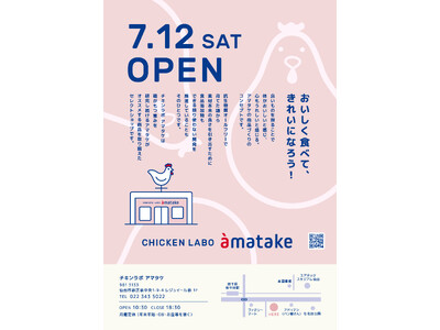 サラダチキンをはじめてつくったアマタケが手がける“チキン×ライフスタイル”のお店「CHICKEN LAB...