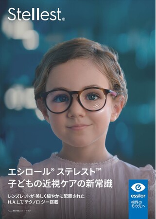 株式会社ニコン・エシロール 子どもの近視ケアの新常識「エシロール(R) ステレスト(R)」を6月11日に発売
