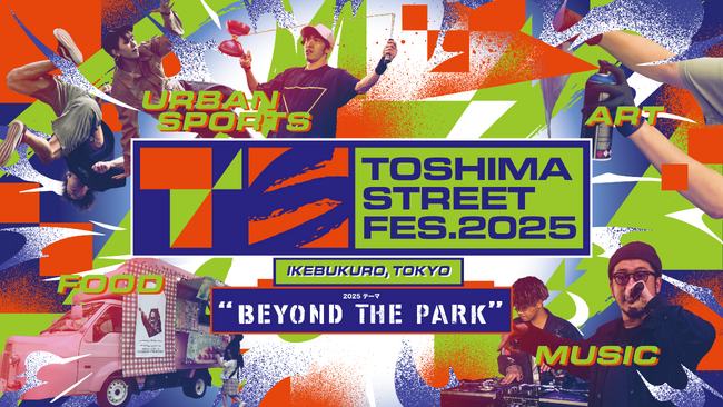 豊島区・池袋がストリートの遊び場になる3日間！都市型フェス「TOSHIMA STREET FES 2025」開催決定