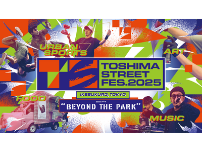 豊島区・池袋がストリートの遊び場になる3日間!都市型フェス「TOSHIMA STREET FES 202...