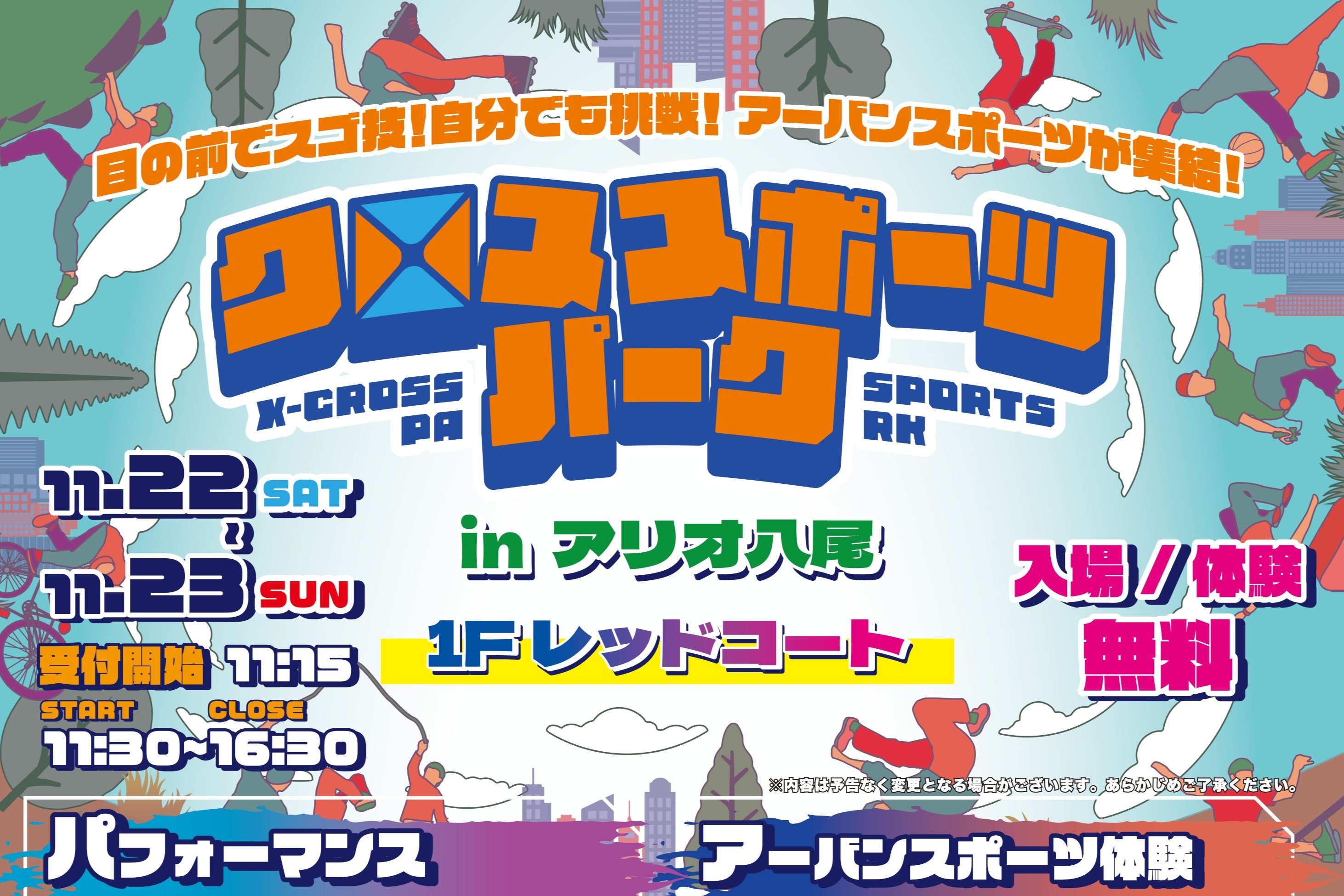 大阪・八尾が沸く週末！『クロススポーツパーク in アリオ八尾』初開催―― 地元出身プレイヤーも登場、家族で楽しむアーバンスポーツ ――