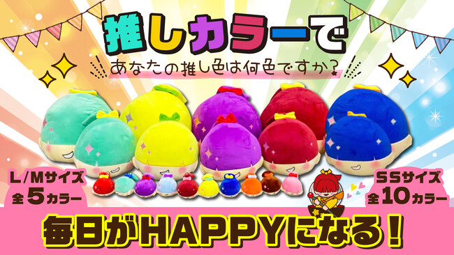 【オリジナル景品第2弾】あなたの推し色は何色？ここでしか出会えない！エブリデイ多摩ノ国オリジナルキャラクター「いっすんボーシ」が、カラフルに登場！