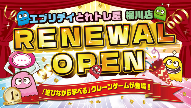 クレーンゲームのテーマパーク「エブリデイとれトレ屋桶川店」1周年記念でリニューアル!埼玉・桶川で「遊びながら学べる」クレーンゲームが登場