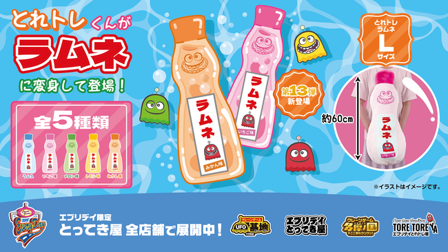 見た目も触り心地も爽やか♪大人も子どもも抱きしめたくなるラムネぬいぐるみが登場！