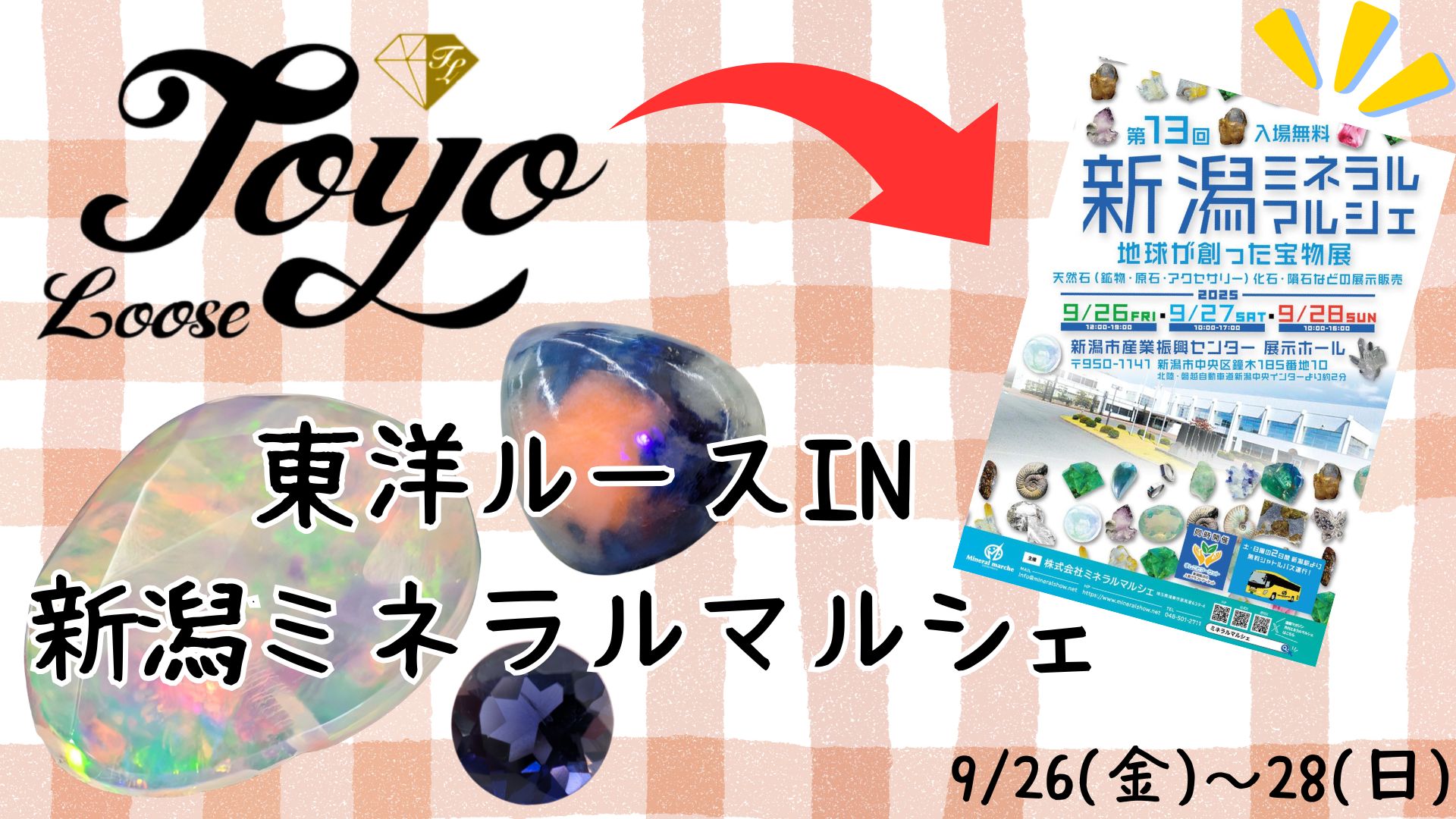 【9/26(金)からスタート！関東最大級のルース専門店