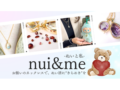 推しとお揃いで、きらめくぬい活を。