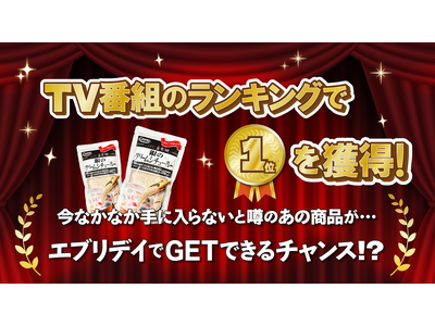 期間限定で展開！TBSサタプラ ランキングNo.1　入手困難！「クリームシチューキャッチャー」3/1より...