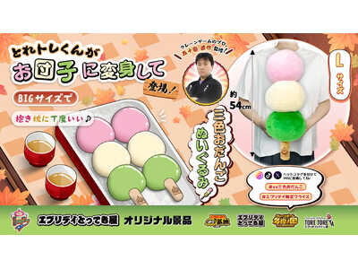 �a�X�C�[�c���ӂ��ӂ��ʂ�����݂ɁI�u�O�F�����񂲂ʂ�����݁v���G�u���f�C����i�i�Ƃ��ēo��