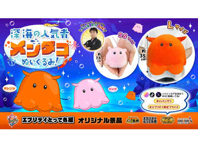 �[�C�̐l�C�҂��N���[���Q�[���ɁI�ӂ��ӂ��ő傫�ȁu�����_�R�ʂ�����݁v���G�u���f�C����i�i�Ƃ��ēo��