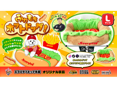 ペットも人もハマる！？約43cmの“ふわもちホットドッグ”がクレーンゲームに出現！