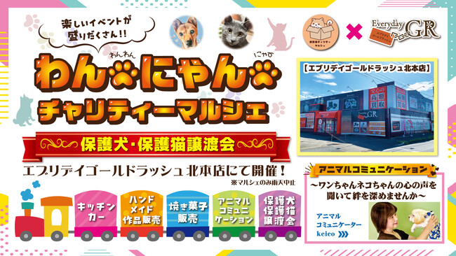 エブリデイゴールドラッシュ北本店で初開催！！！