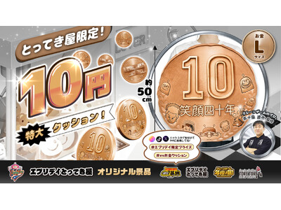 10�~����V�ׂ�X���u����10�~�v�������������I��50cm�̓���N�b�V�������G�u���f�C�I���W�i���i�i�Ƃ��ēo��I
