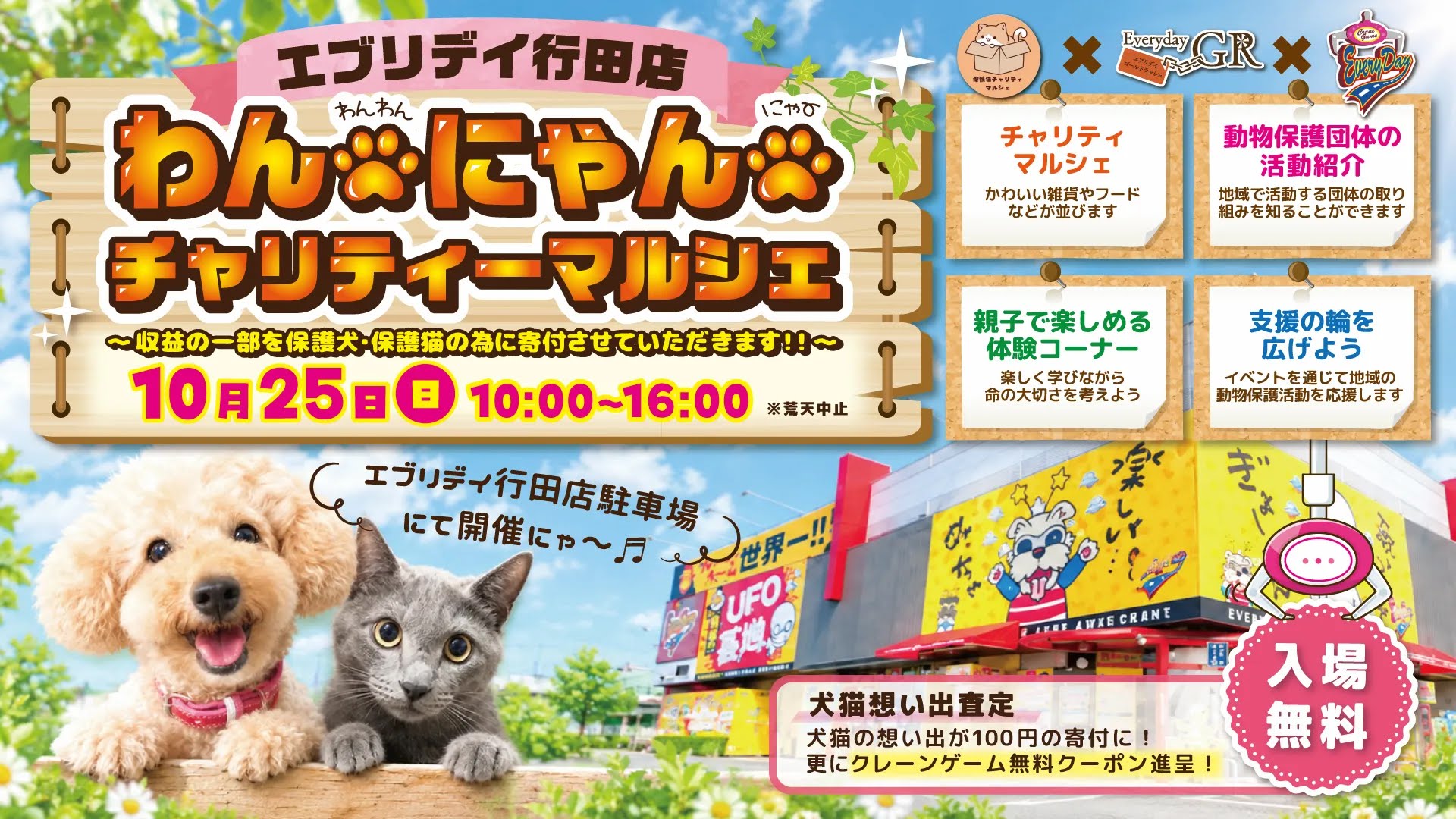 保護犬・保護猫を“知らない人”にこそ届けたい。エブリデイ行田店、遊びに来た親子…