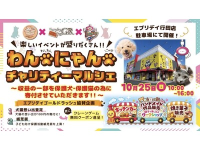 保護犬・保護猫を通じて、子どもたちに「いのちの大切さ」を！エブリデイゴールドラッシュが新たな動物愛護教育をスタート！「わんにゃんチャリティーマルシェ」10月25日開催