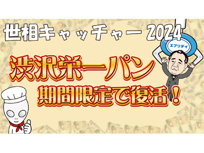 2024年にあった出来事を振り返るクレーンゲーム「世相キャッチャー2024」が12月17日からスタート！