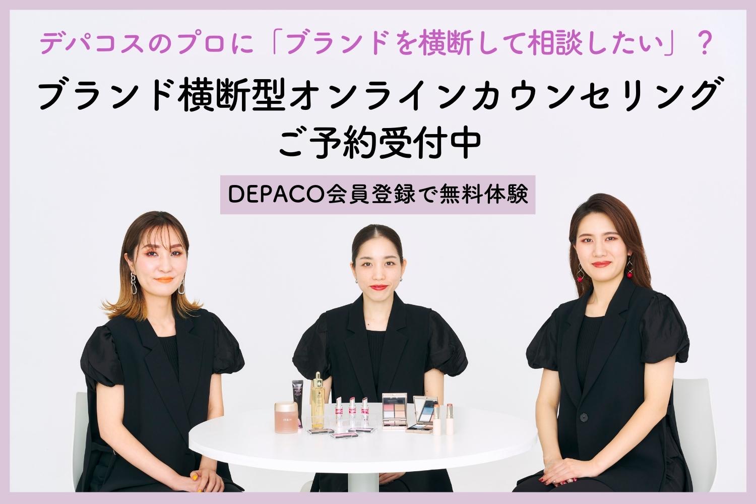 デパコスのプロが、オンラインで就活生へ無料メイクアドバイス！メンズコスメ初心者へ向けたメニューも登場。