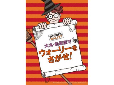 ハロウィンは大丸 松坂屋でウォーリーをさがせ 企業リリース 日刊工業新聞 電子版