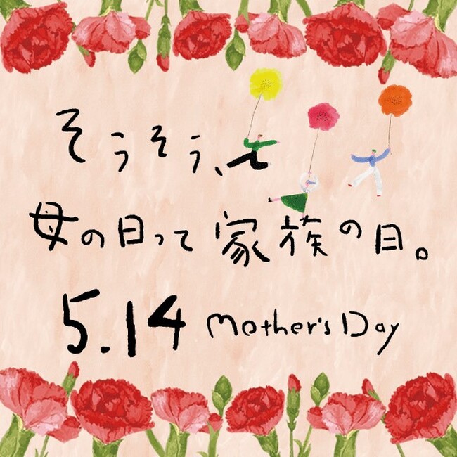大丸京都店の「母の日」プレゼント好適品 2023